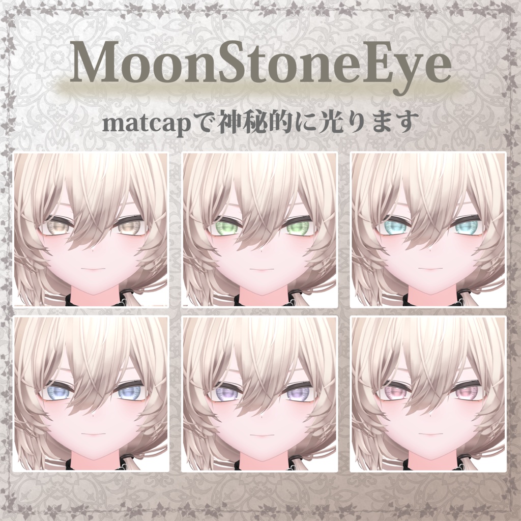 【真央対応】MoonStoneEye&Makeup彩憂セット #NeRosaVRC
