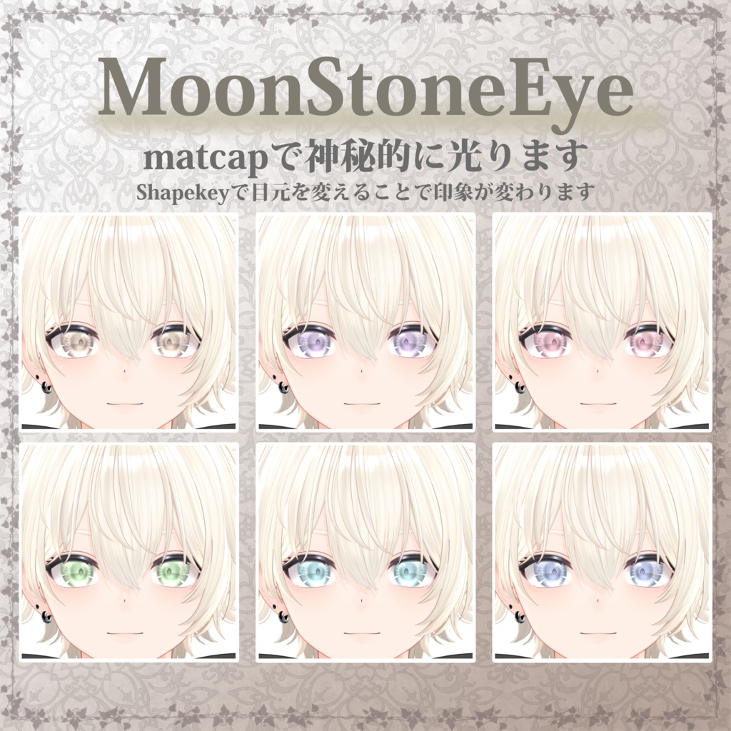 【彼方・斑霞対応】MoonStoneEye #NeRosaVRC