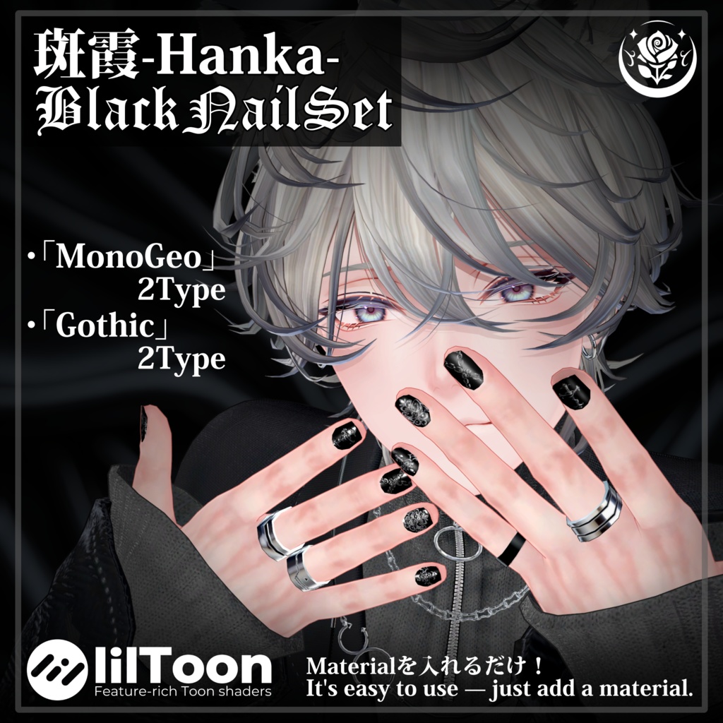【斑霞-Hanka-対応】BlackNailSet|VRC想定 #NeRosaVRC