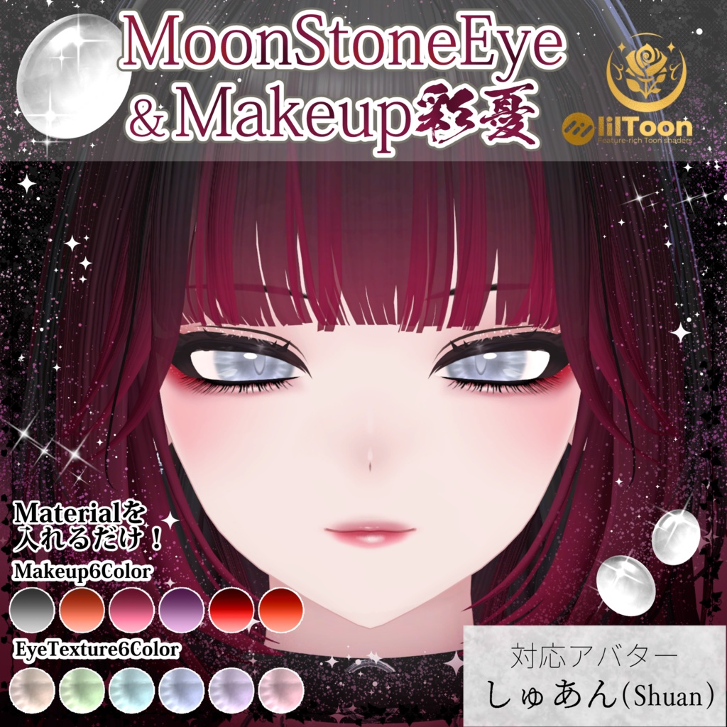 【しゅあん対応】MoonStoneEye&Makeup彩憂セット #NeRosaVRC
