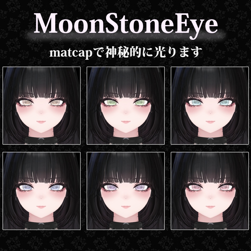 【しゅあん対応】MoonStoneEye&Makeup彩憂セット #NeRosaVRC