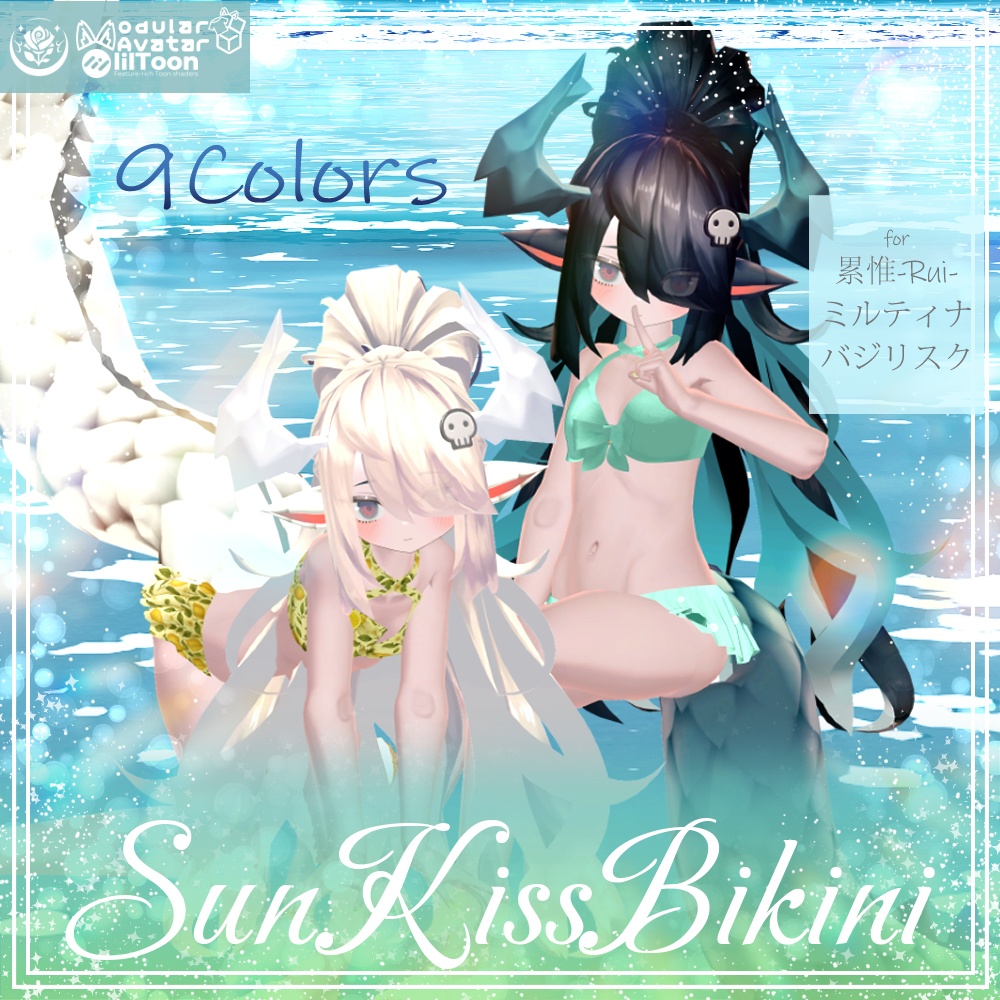【複数アバター対応】SunKissBikini|VRC想定 #NeRosaVRC