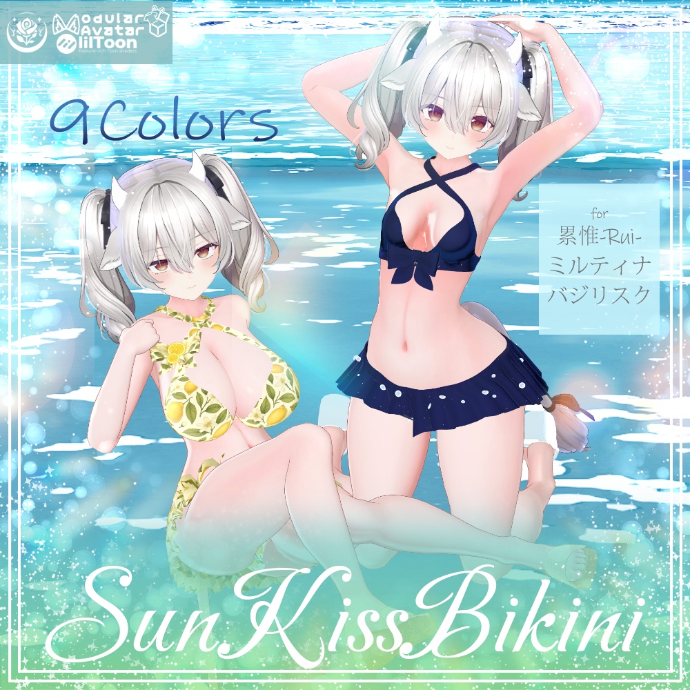 【複数アバター対応】SunKissBikini｜VRC想定 #NeRosaVRC