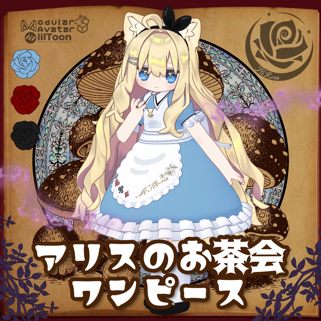 アリスのお茶会ワンピース #NeRosaVRC