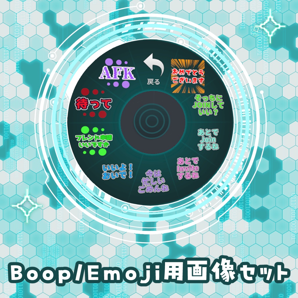 【VRChat想定・無料】Boop/Emoji用画像セット