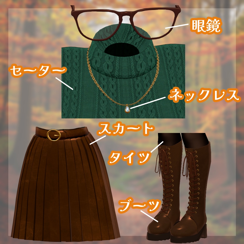 【セール中】 AutumnBreath #NeRosaVRC