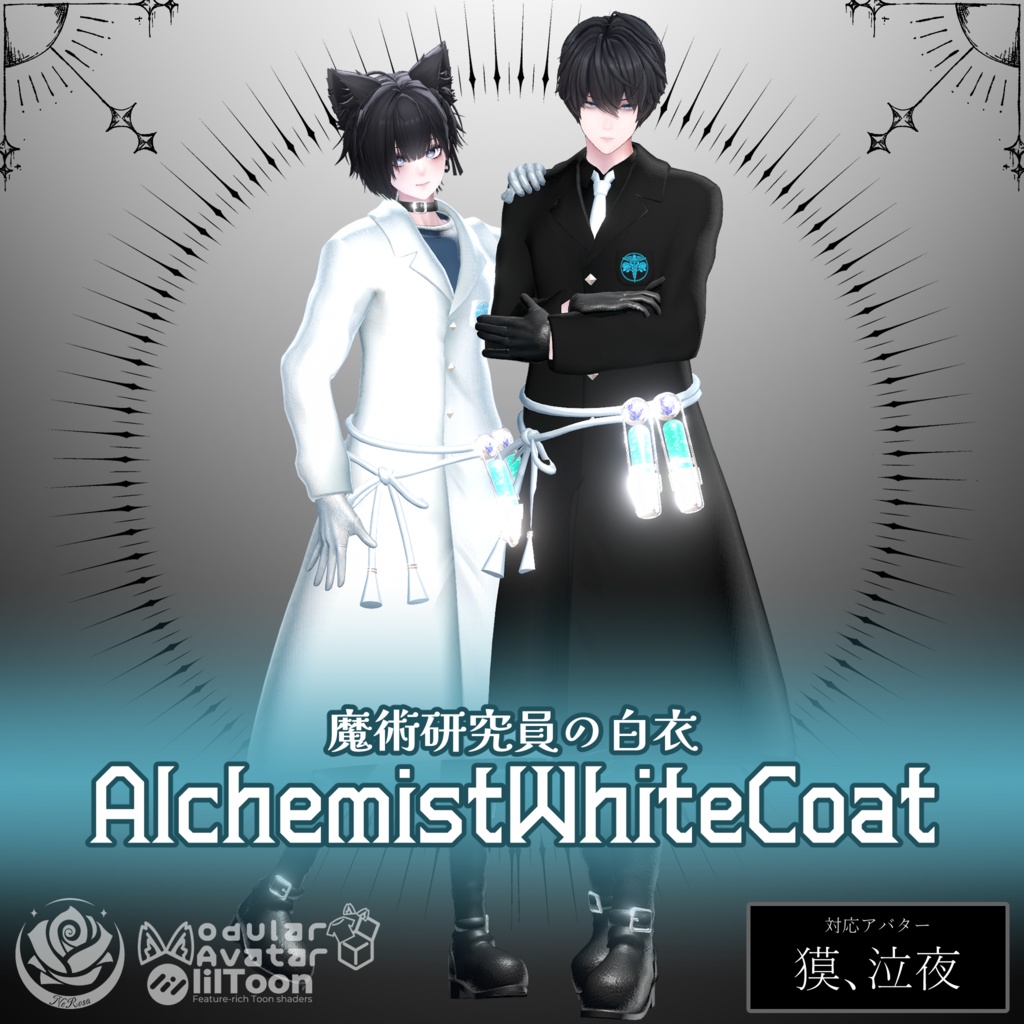【2/28限定セール中】魔術研究員の白衣AlchemistWhiteCoat
