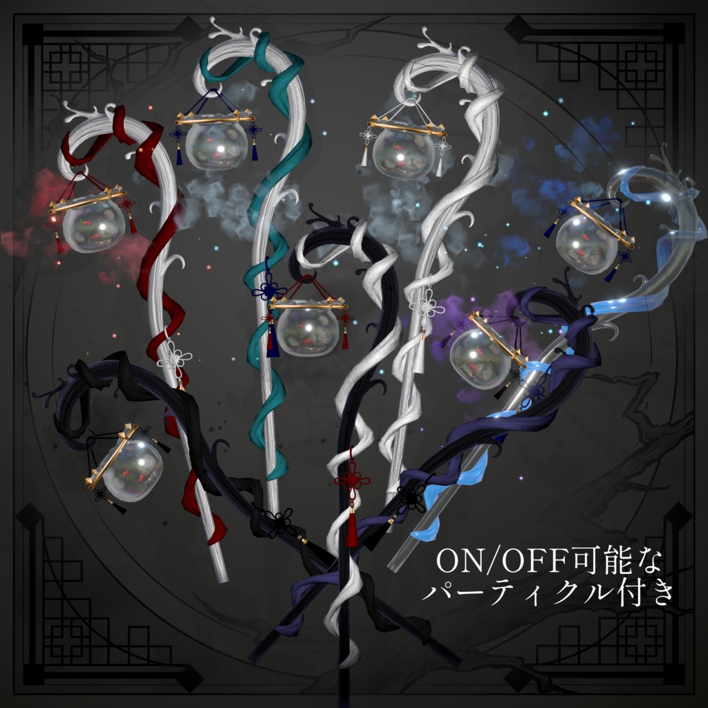 幽玄金魚杖YuugenKingyoCane