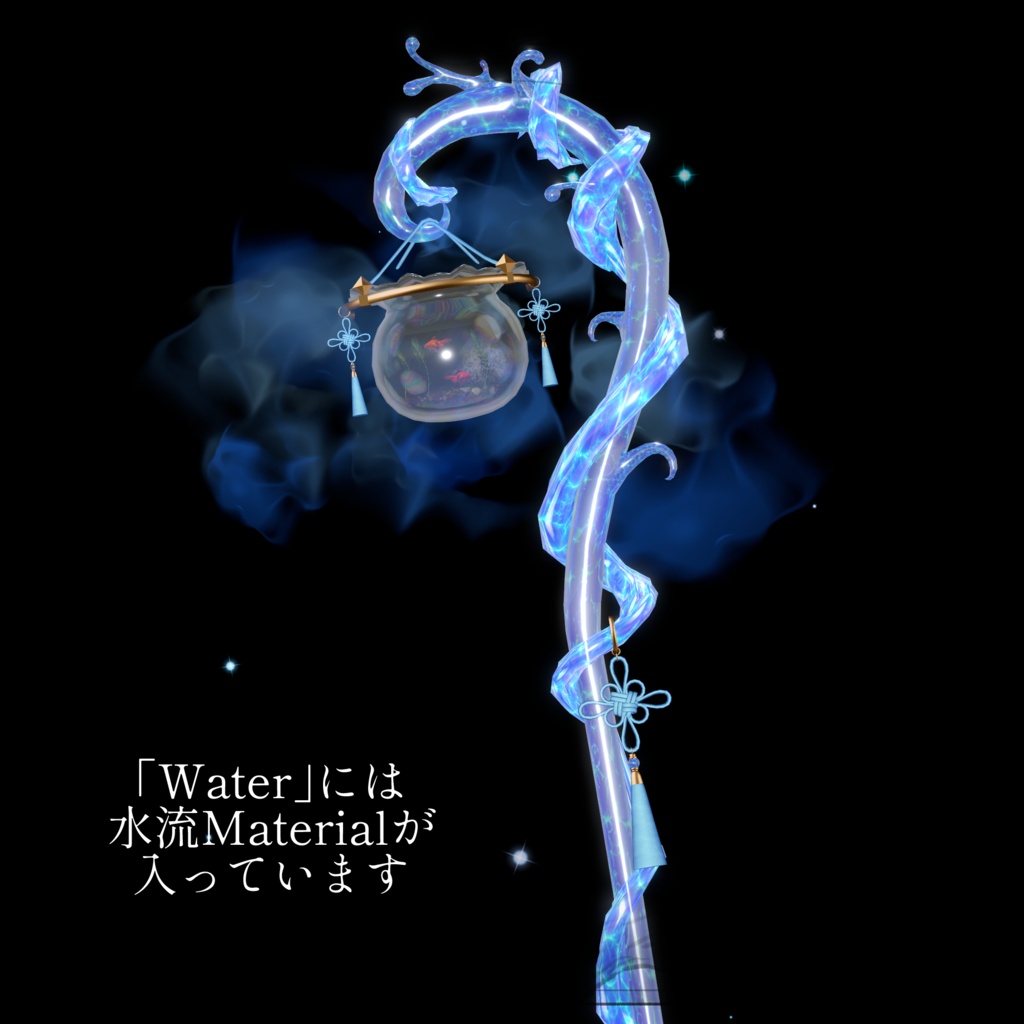 幽玄金魚杖YuugenKingyoCane