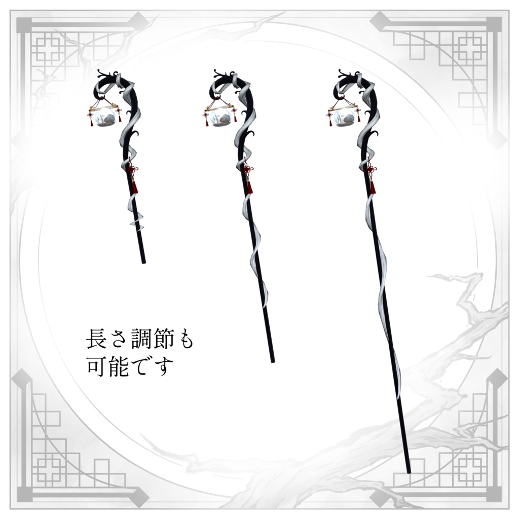 幽玄金魚杖YuugenKingyoCane