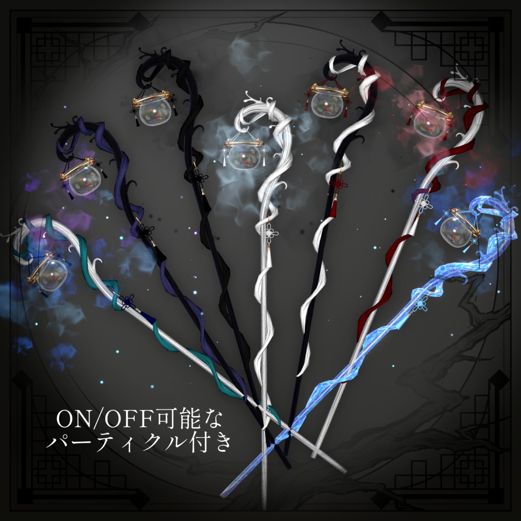 幽玄金魚杖YuugenKingyoCane