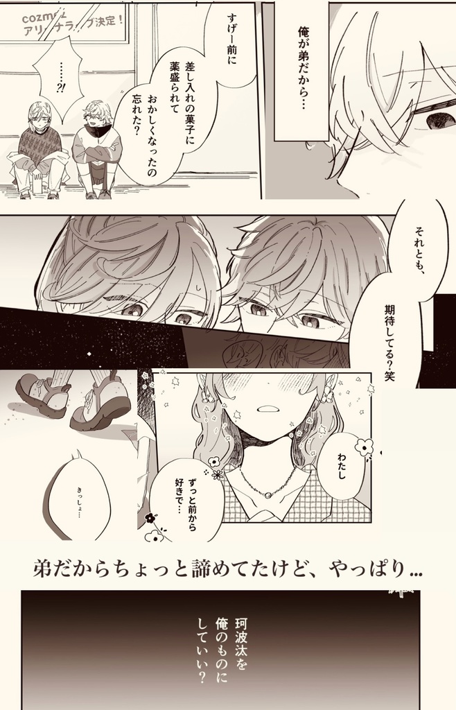 ゆめうつつで君の声を聞いて