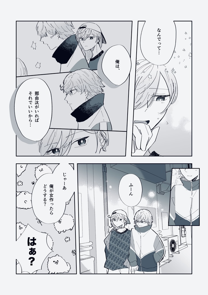 ゆめうつつで君の声を聞いて