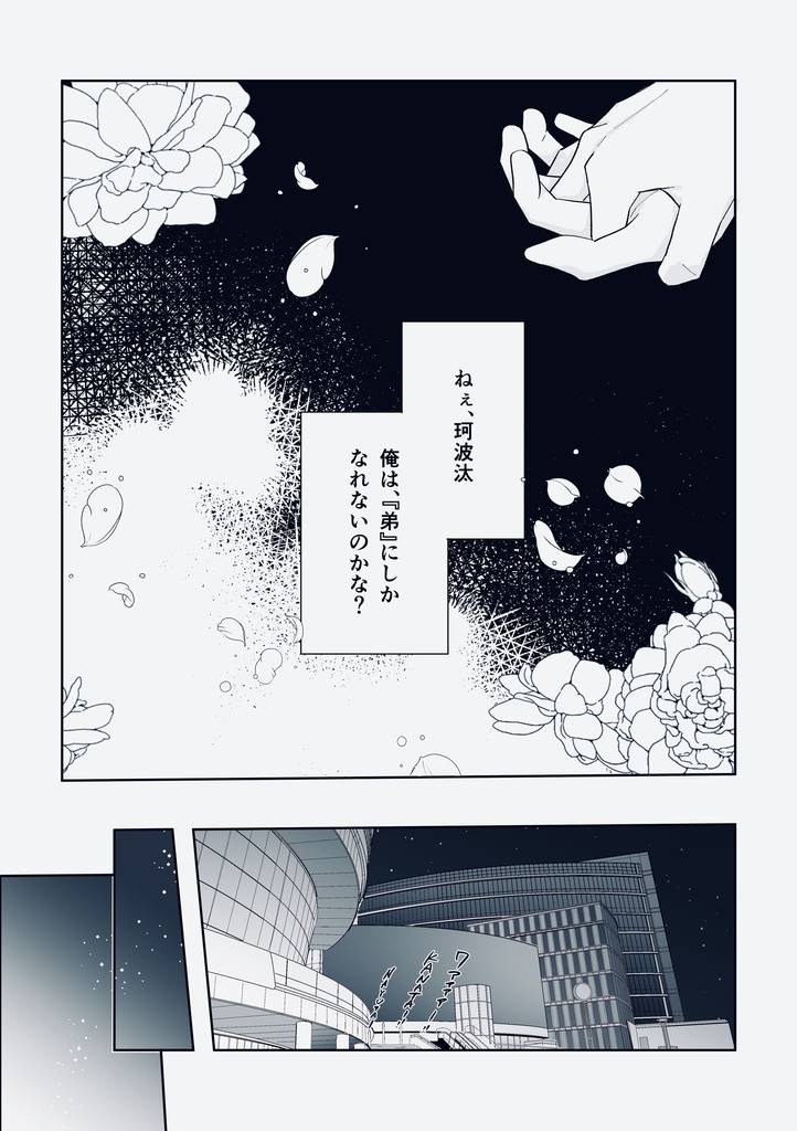 ゆめうつつで君の声を聞いて
