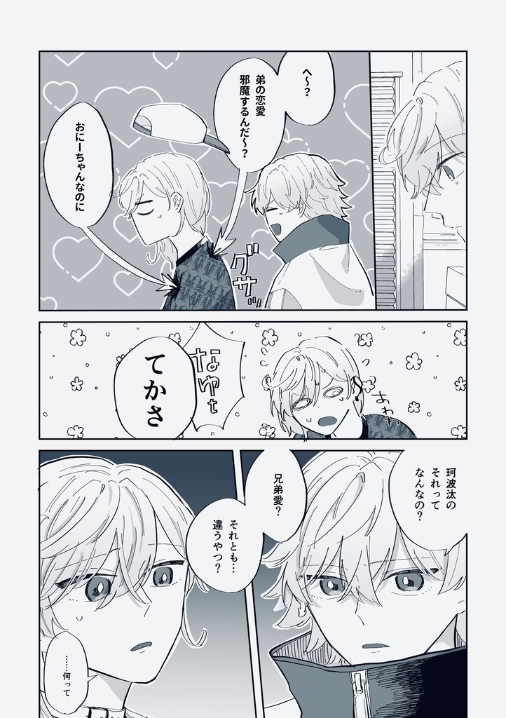 ゆめうつつで君の声を聞いて