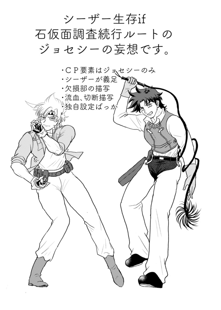 【ジョセシー】波打てど沈まず