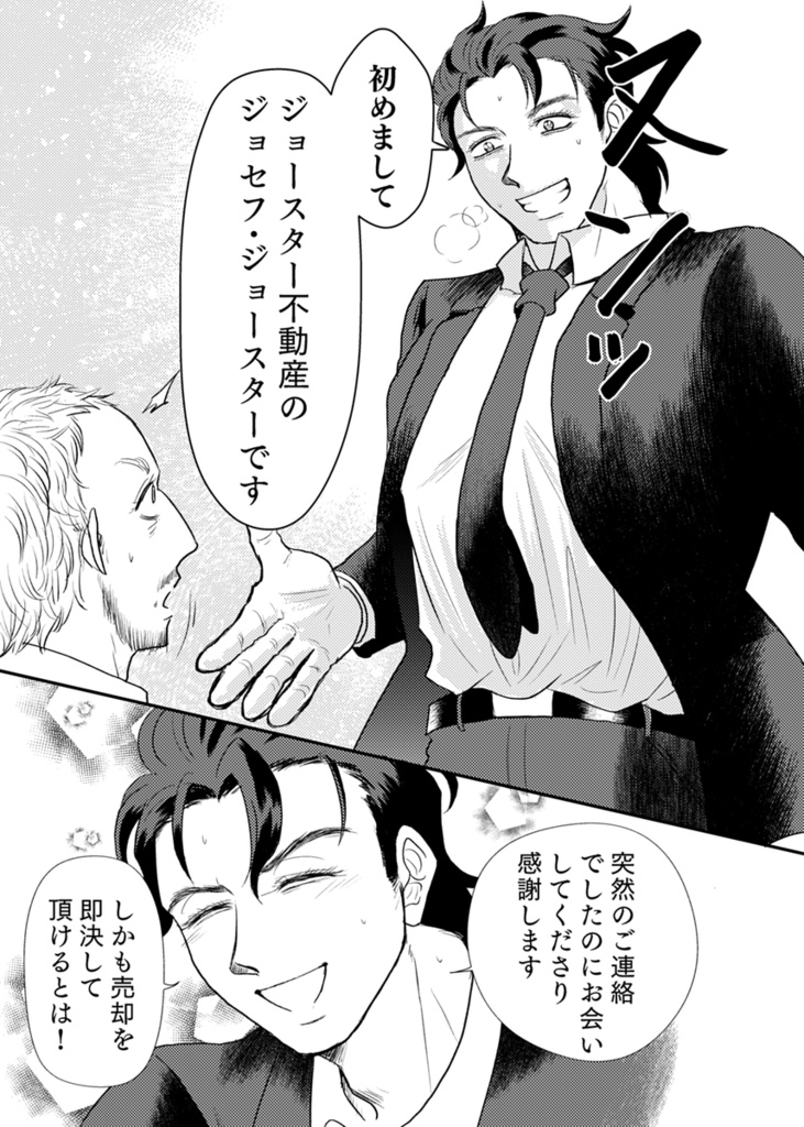 【ジョセシー】波打てど沈まず