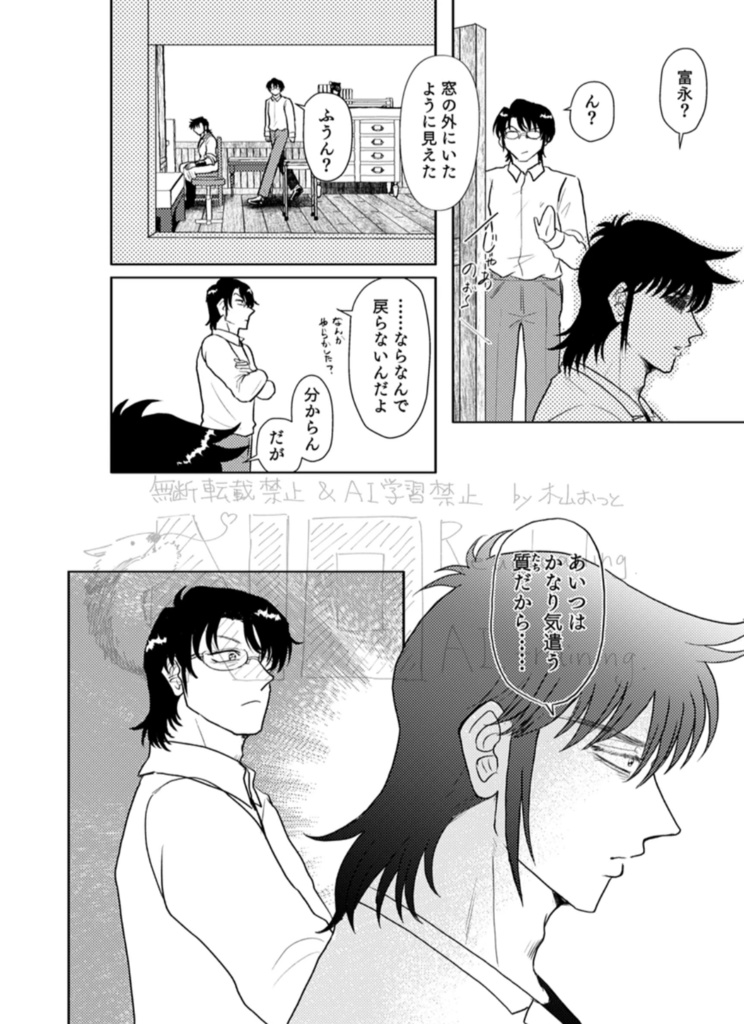 【K富】二度目の雪訪い