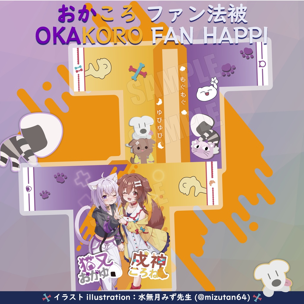ホロライブ　非公式　おかころ応援法被