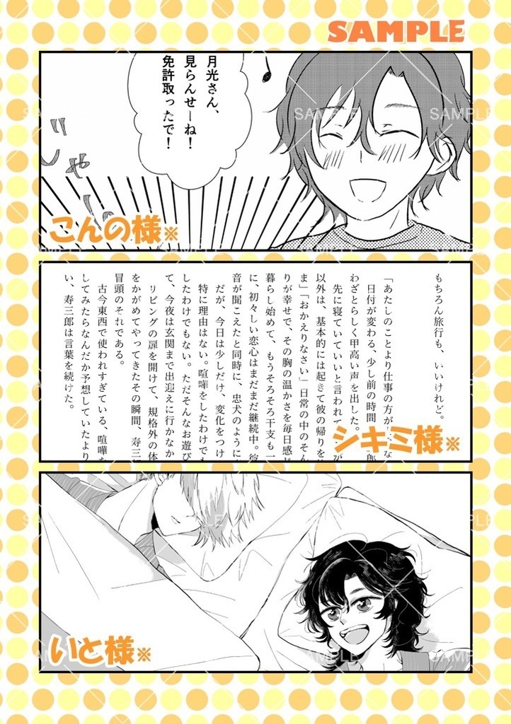 月寿旅行アンソロジー 世界の果てまでどこまでも!