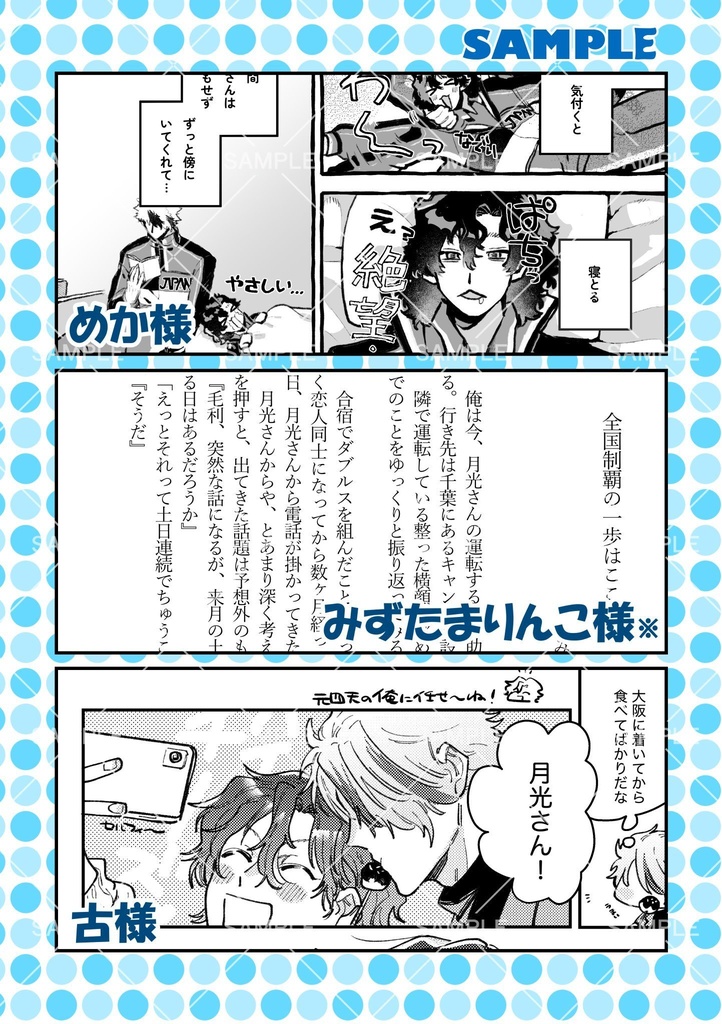 月寿旅行アンソロジー 世界の果てまでどこまでも!