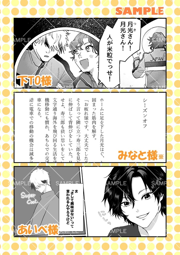 月寿旅行アンソロジー 世界の果てまでどこまでも!