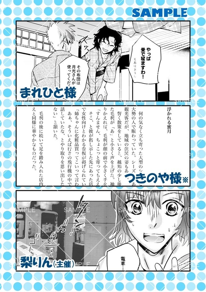 月寿旅行アンソロジー 世界の果てまでどこまでも!