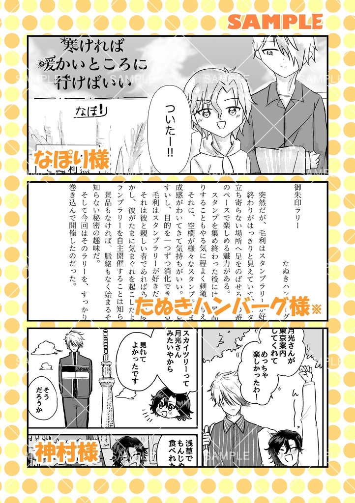 月寿旅行アンソロジー 世界の果てまでどこまでも!