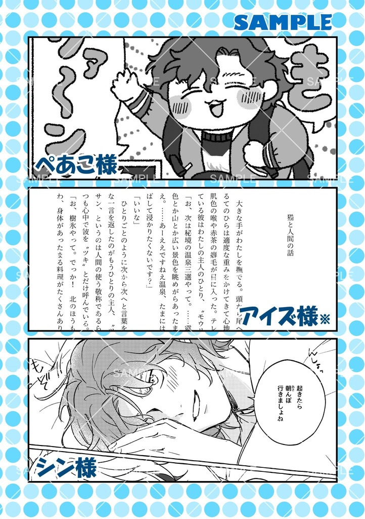 月寿旅行アンソロジー 世界の果てまでどこまでも!