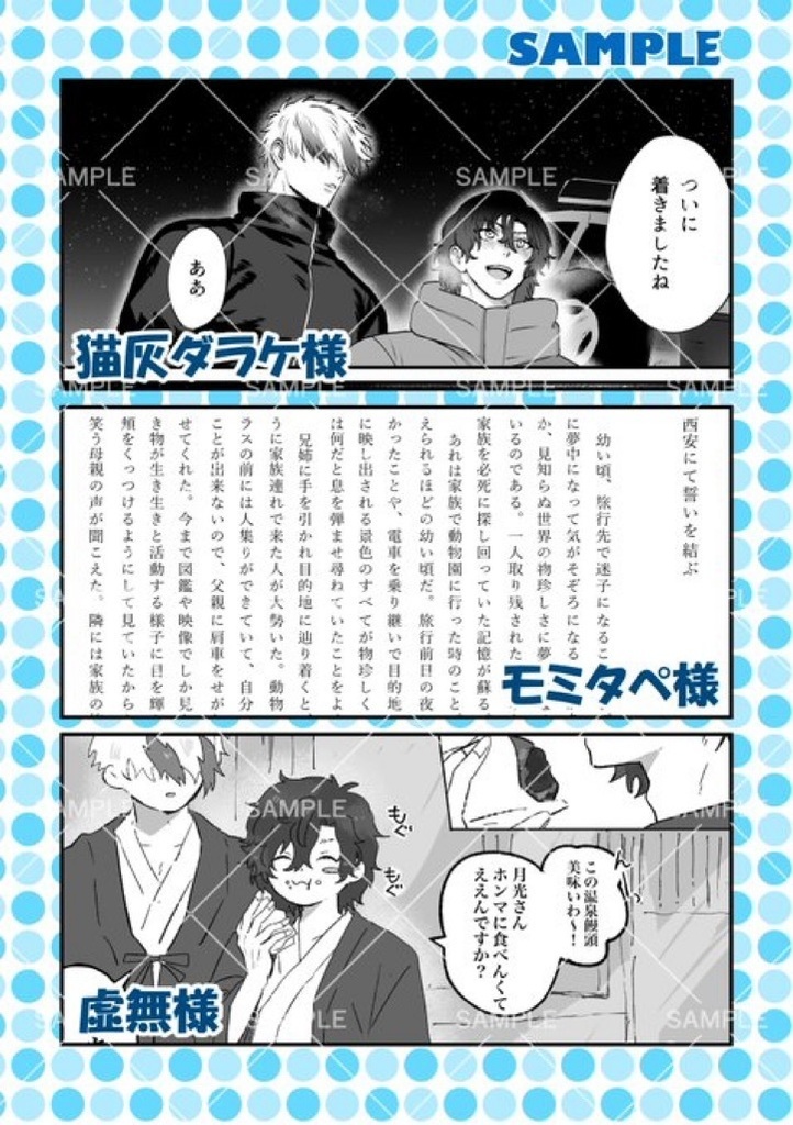 月寿旅行アンソロジー 世界の果てまでどこまでも!