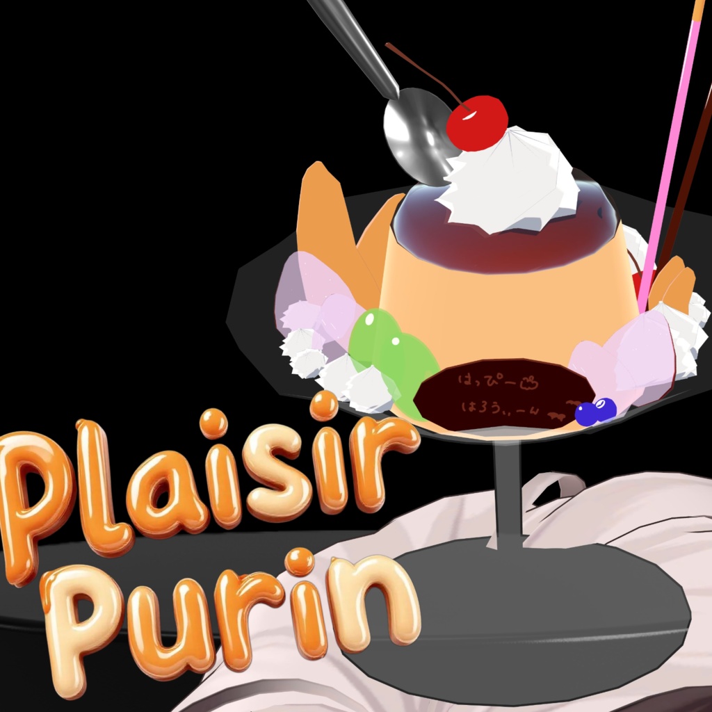【無料】Plaisir Purin