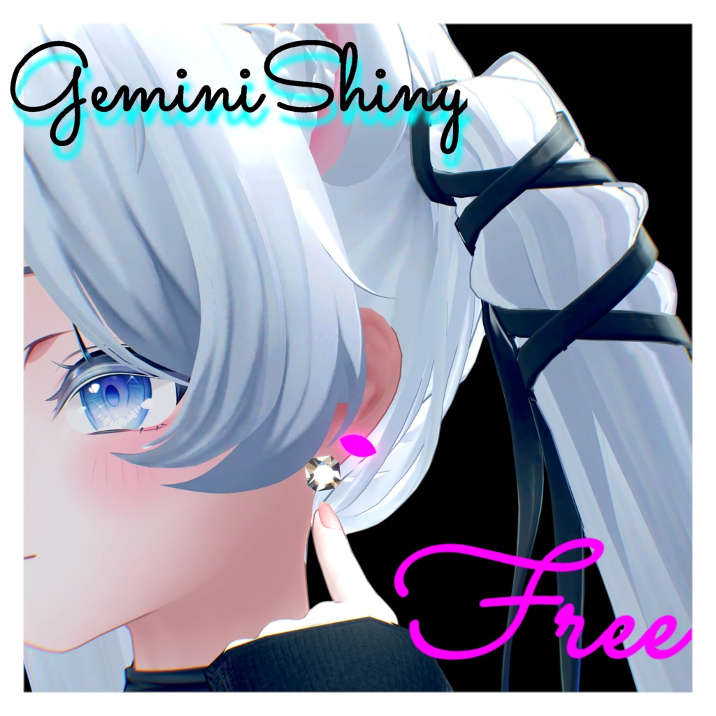 【無料】Gemini Shiny【ピアス】