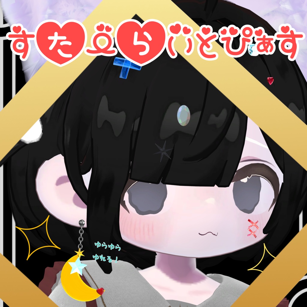 【無料】すたーらいとぴぁす