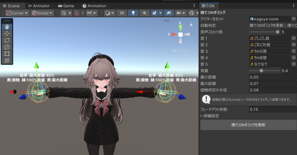 撫でON|撫で音ギミック自動生成ツール【MA対応】