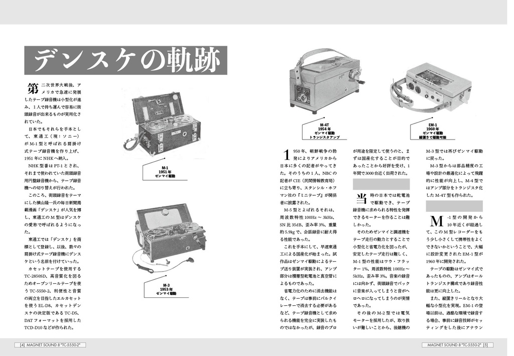 magnet sound 8 【冊子版】