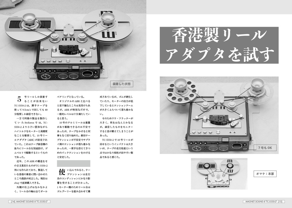 magnet sound 8 【冊子版】