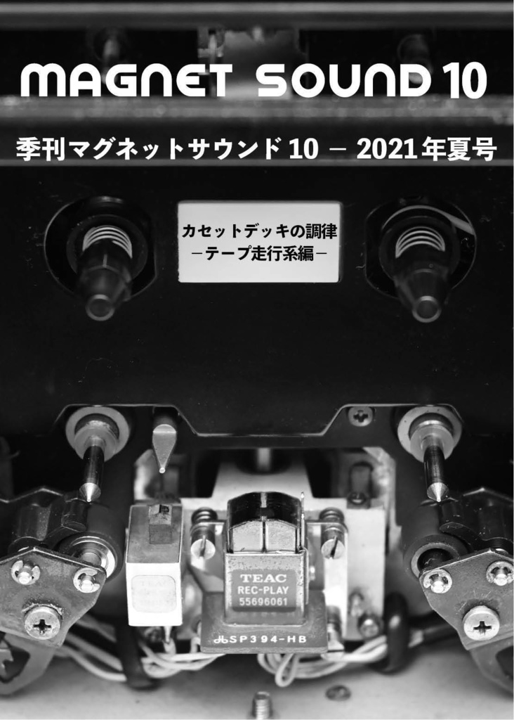 magnet sound 10【冊子版】