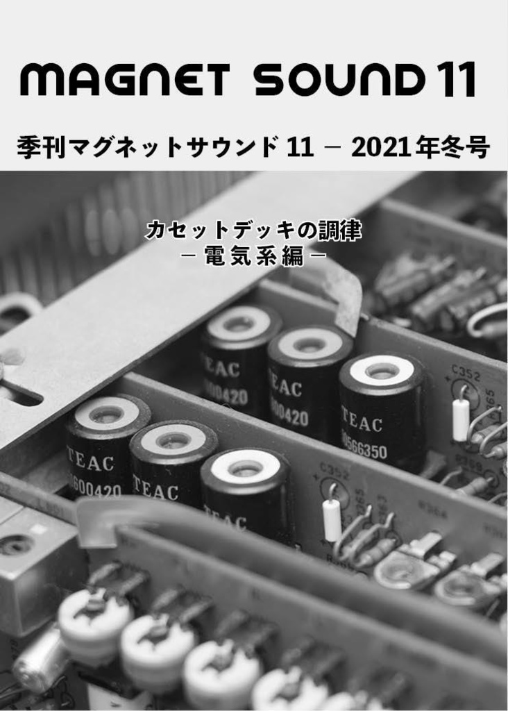 magnet sound 11【冊子版】