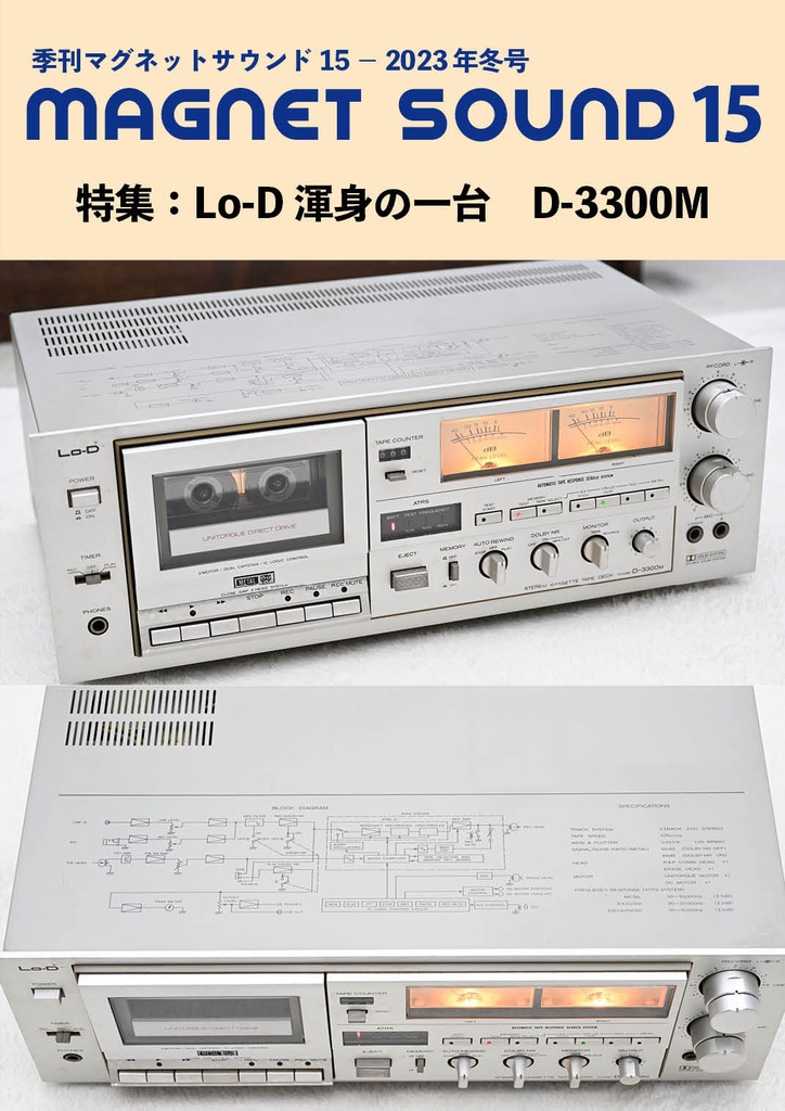 magnet sound 15【冊子版】