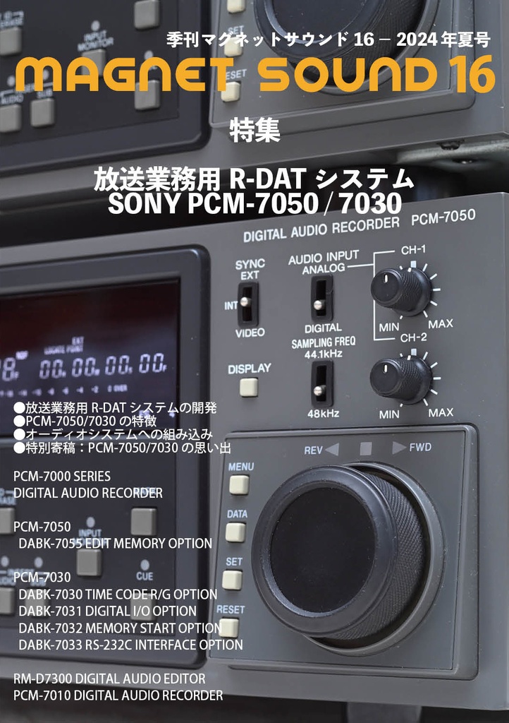 magnet sound 16【冊子版】