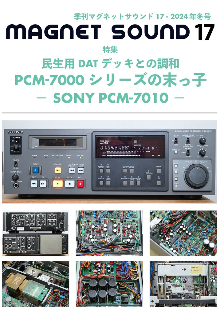 magnet sound 17【冊子版】