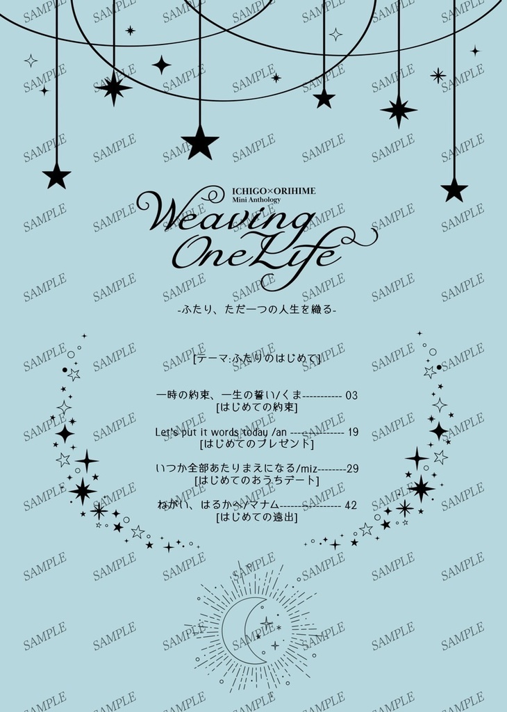 一織ミニアンソロジー Weaving One Life