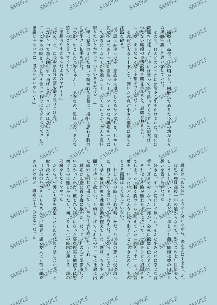 一織ミニアンソロジー Weaving One Life