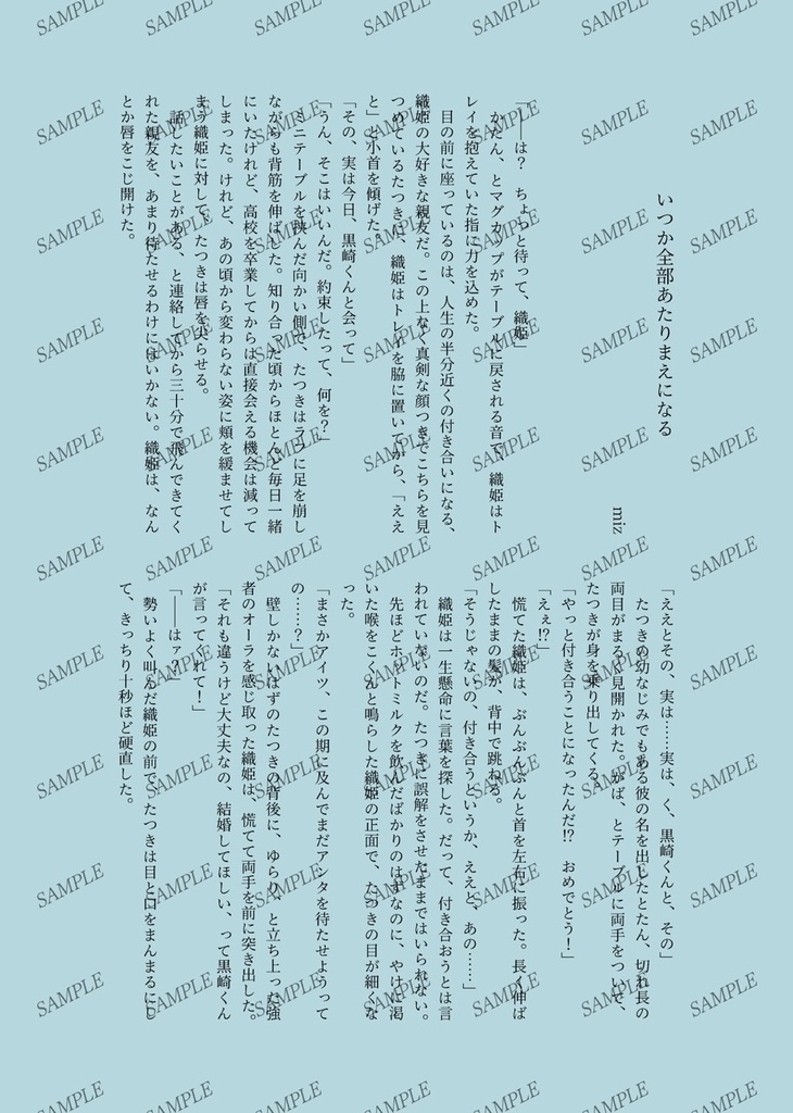 一織ミニアンソロジー Weaving One Life