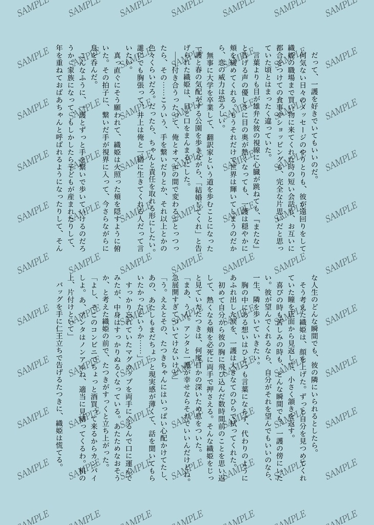 一織ミニアンソロジー Weaving One Life