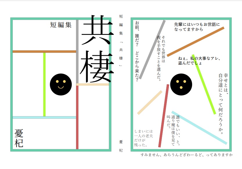 共棲【あんしんBOOTHパック配送】