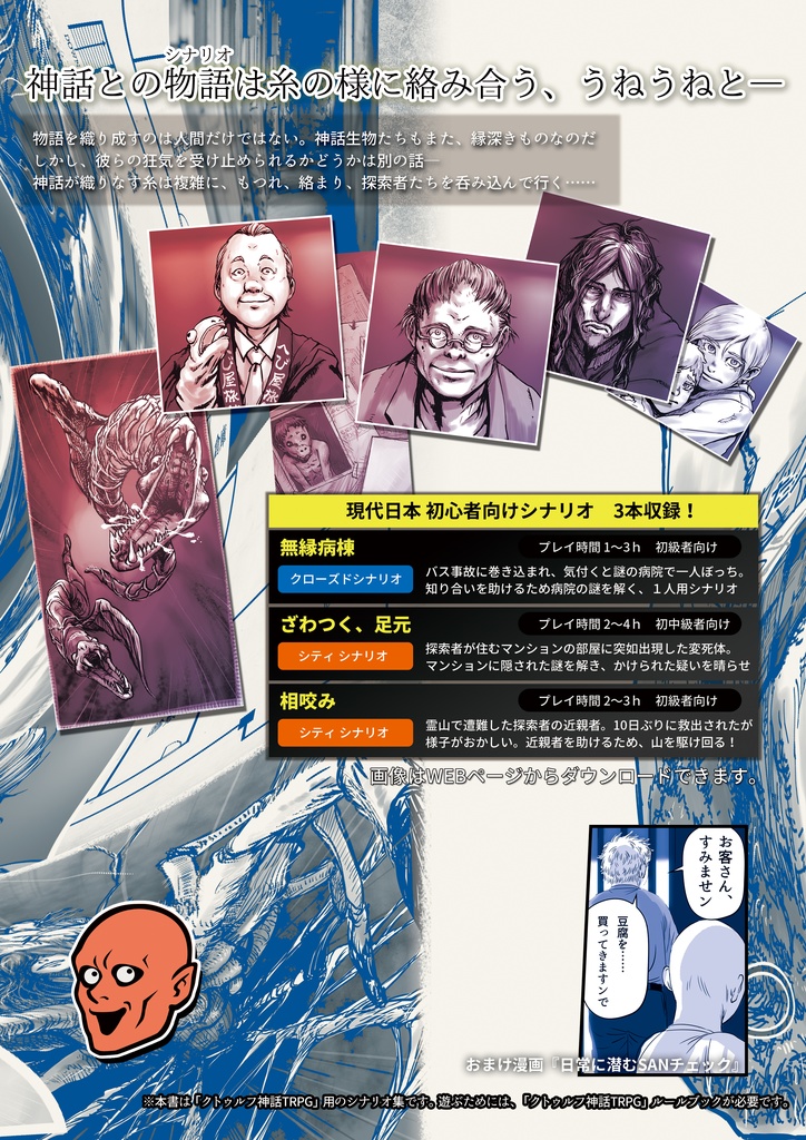 「うねうね」クトゥルフ神話TRPGシナリオブック