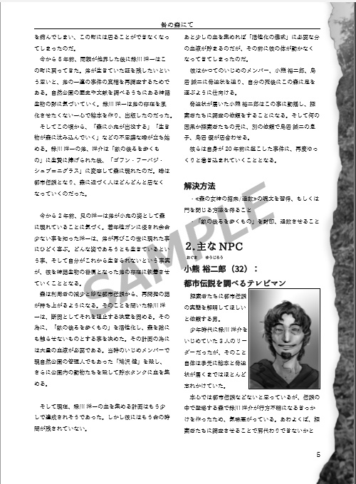 「とがのもりにて」クトゥルフ神話TRPGシナリオブック