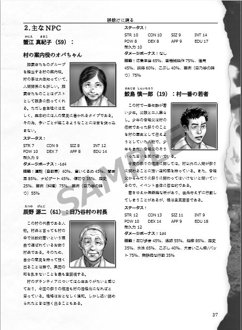 「コンタミネイト【異物混入】」クトゥルフ神話TRPGシナリオブック