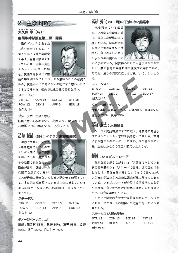 「ゆめゆめ、まどろむこと勿れ」クトゥルフ神話TRPGシナリオブック